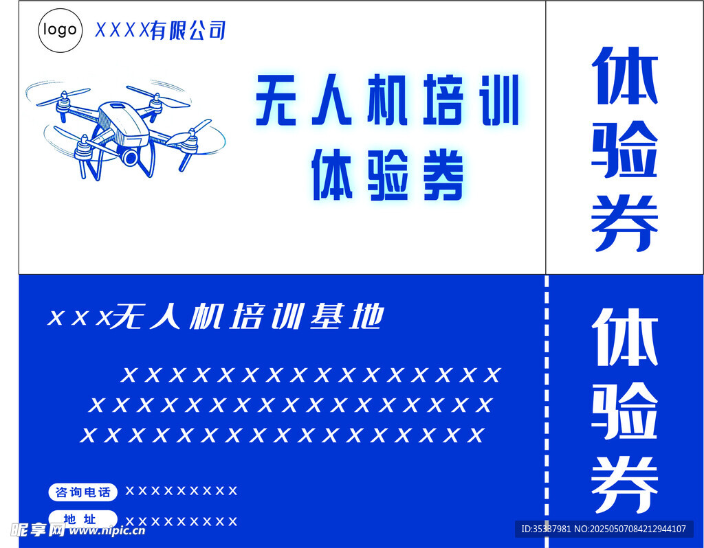 无人机培训体验券展示