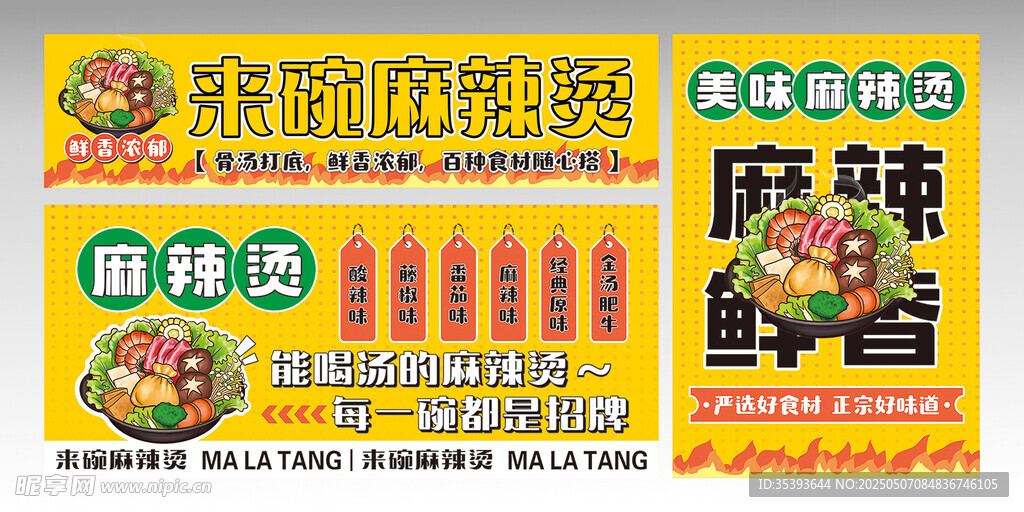 麻辣烫灯箱