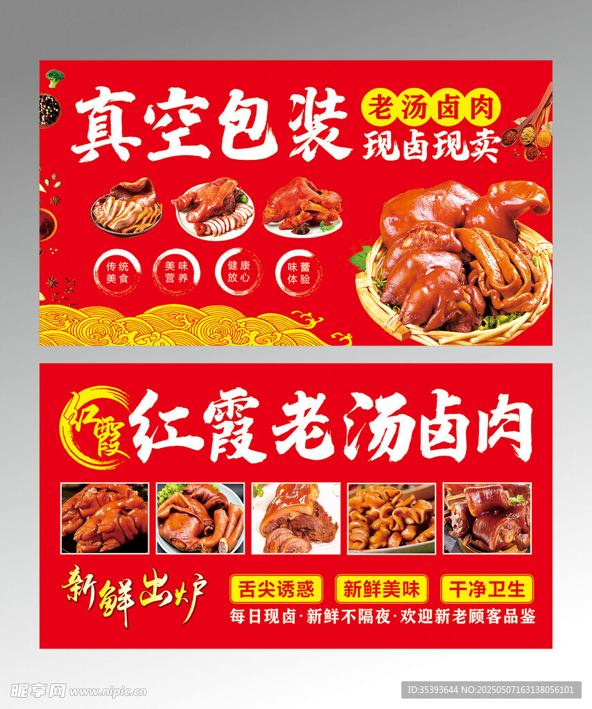 卤肉海报