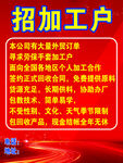 招工加户政策宣传海报