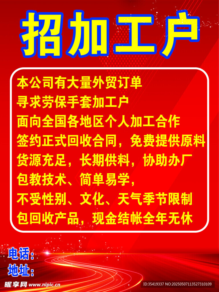招工加户政策宣传海报