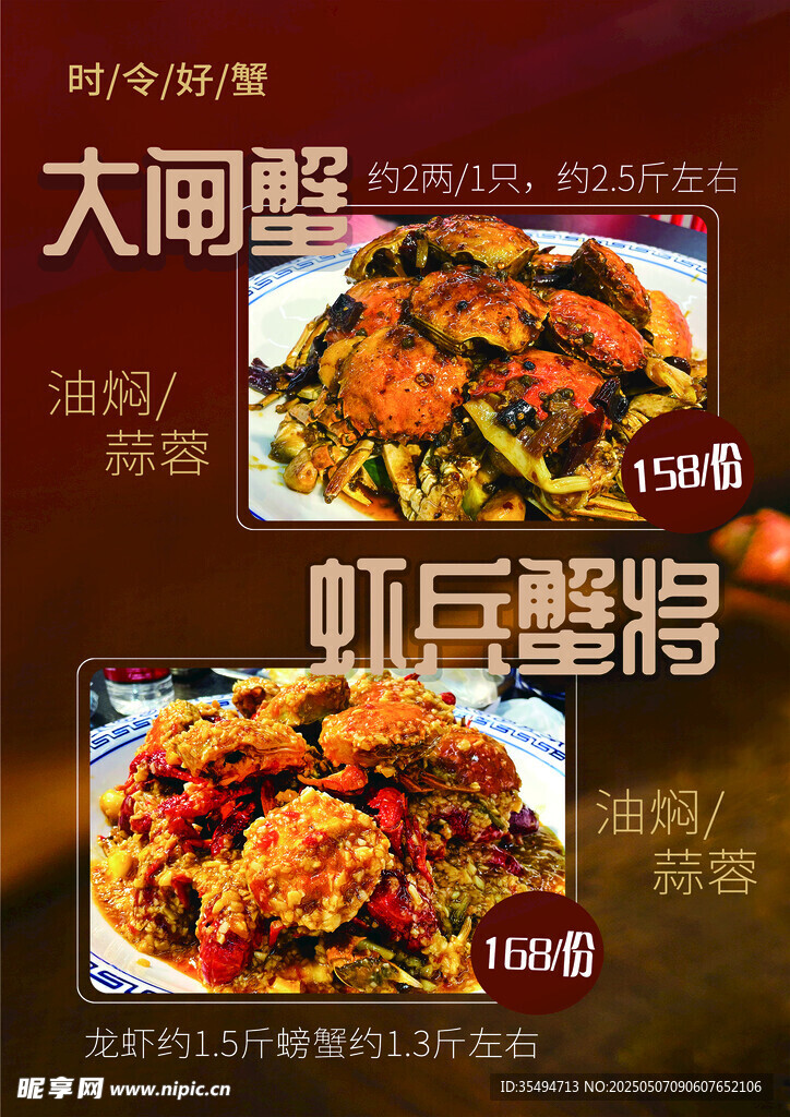 大闸蟹 海报 