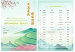 节目单