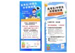 高考志愿填报指导宣传单