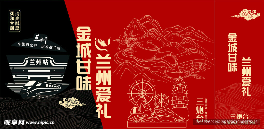 兰州特色