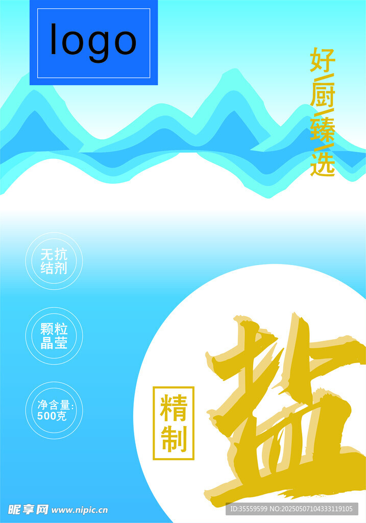 食用盐包装袋