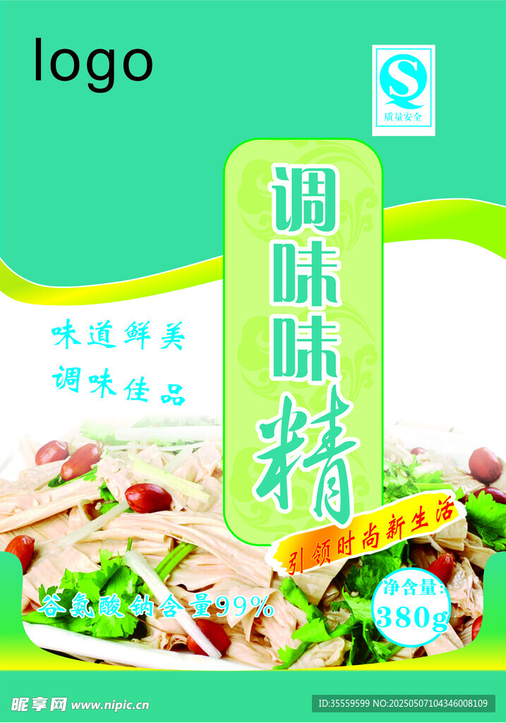 味精包装袋
