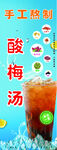 酸梅汤