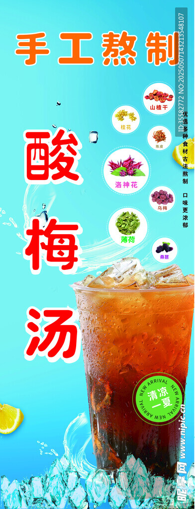 酸梅汤