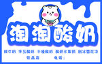 小熊淘淘酸奶悟空