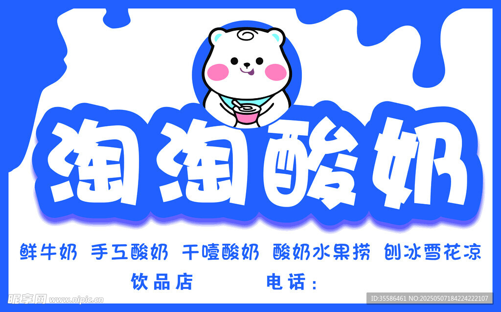 小熊淘淘酸奶悟空