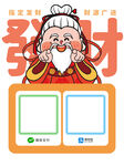 瑞安财长财神发财暴富收款码财神