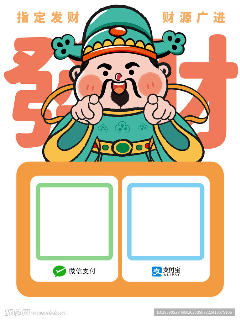 祥康财翁财神发财暴富收款码财神