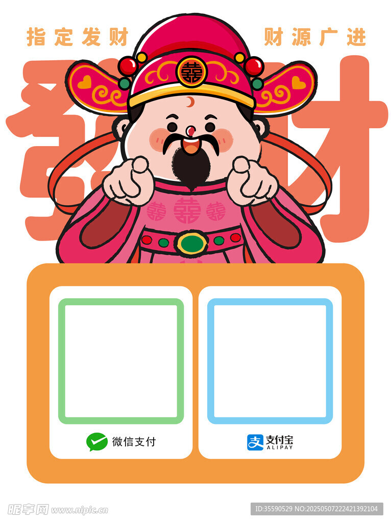 瑞祥财翁财神发财暴富收款码财神