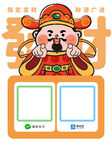 福安财叟财神发财暴富收款码财神