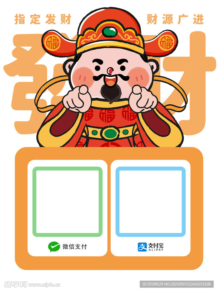 福安财叟财神发财暴富收款码财神