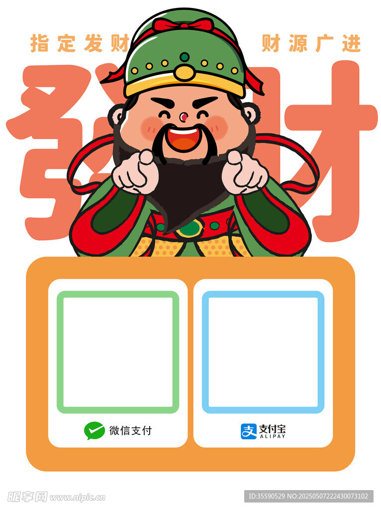 瑞宁财长财神发财暴富收款码财神