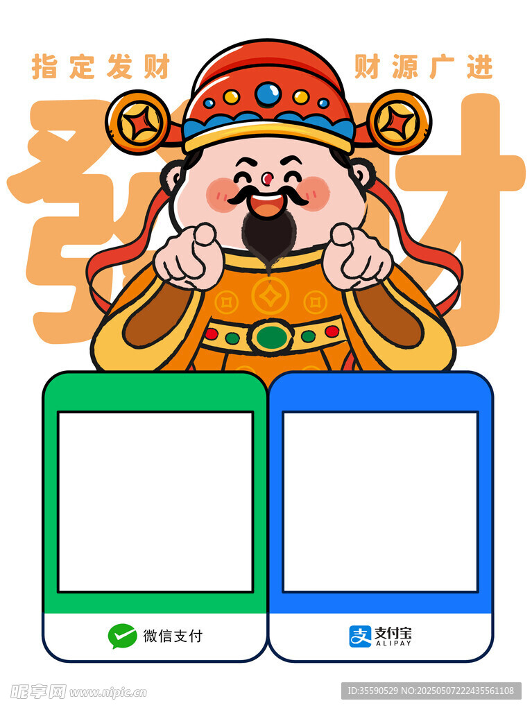 宁乐财翁财神发财暴富收款码财神