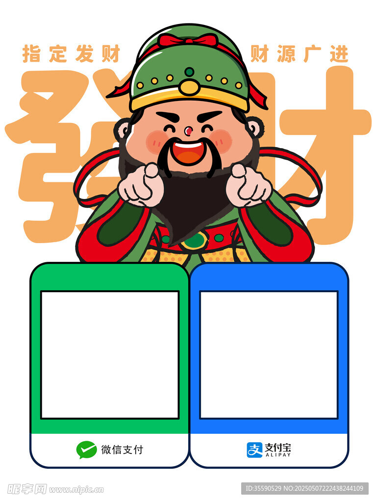 瑞祥财者财神发财暴富收款码财神