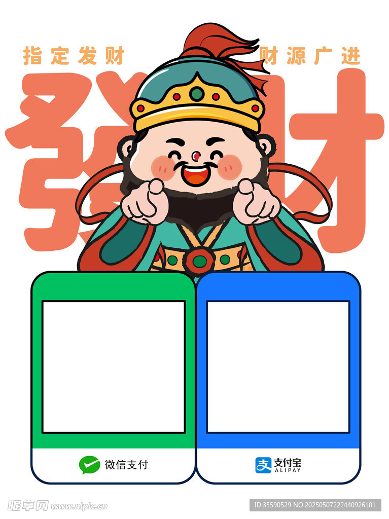 寿安财翁财神发财暴富收款码财神