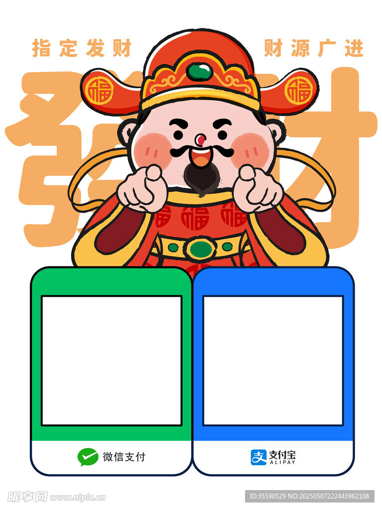 福康财叟财神发财暴富收款码财神