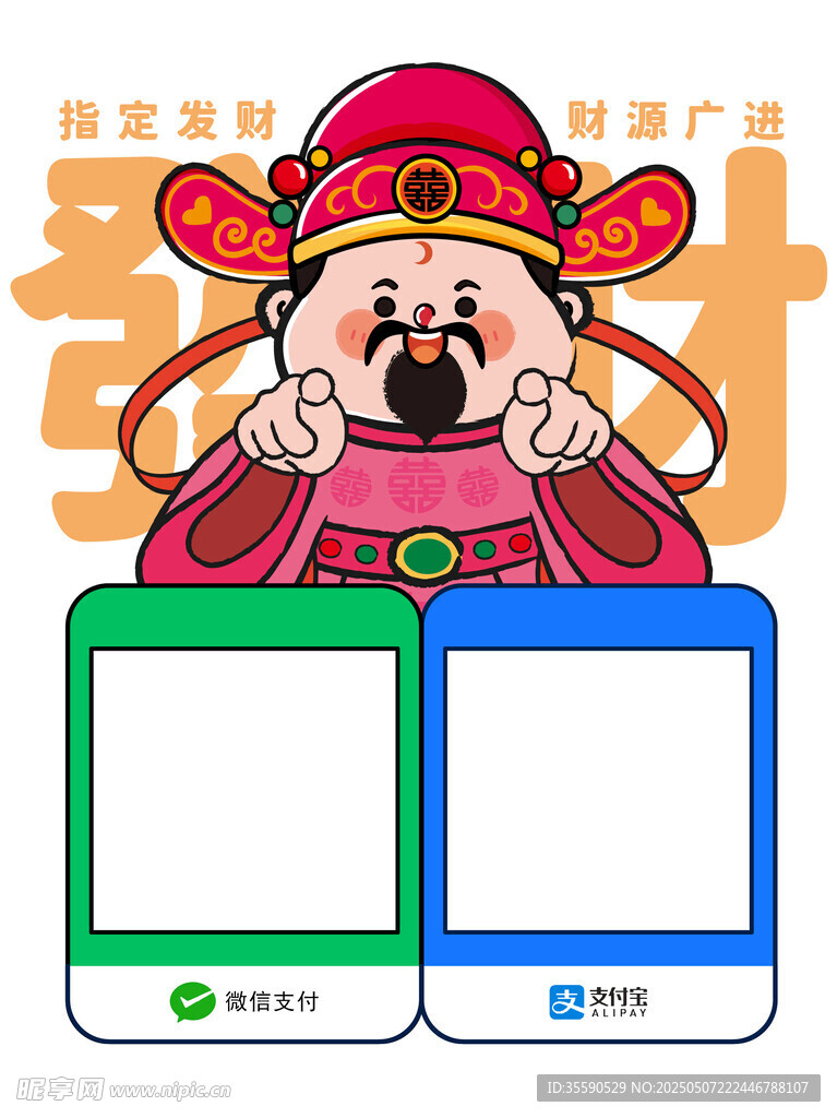 祥福财翁财神发财暴富收款码财神