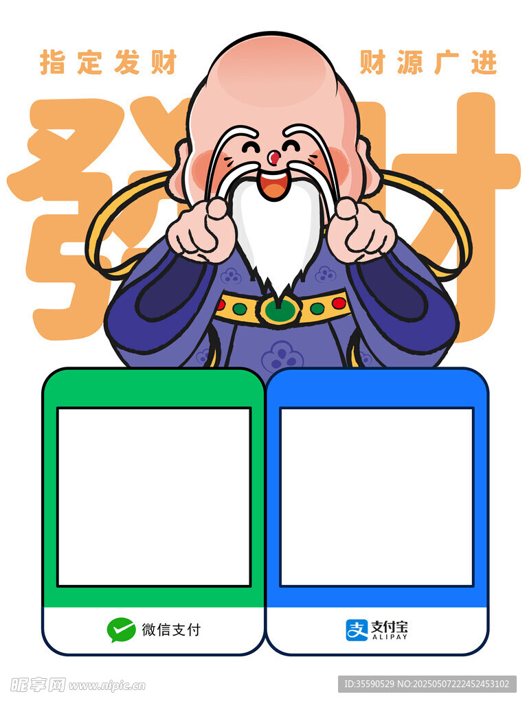盼愿财长财神发财暴富收款码财神