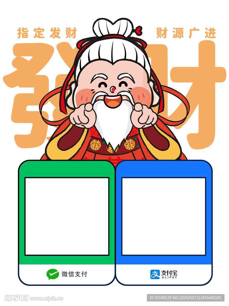 祝祈财叟财神发财暴富收款码财神