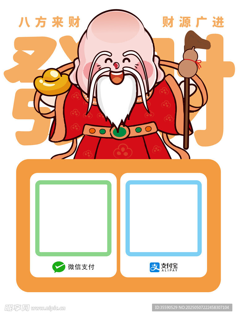祷求财翁财神发财暴富收款码财神