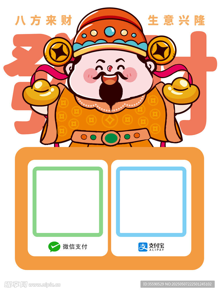 愿盼财翁财神发财暴富收款码财神