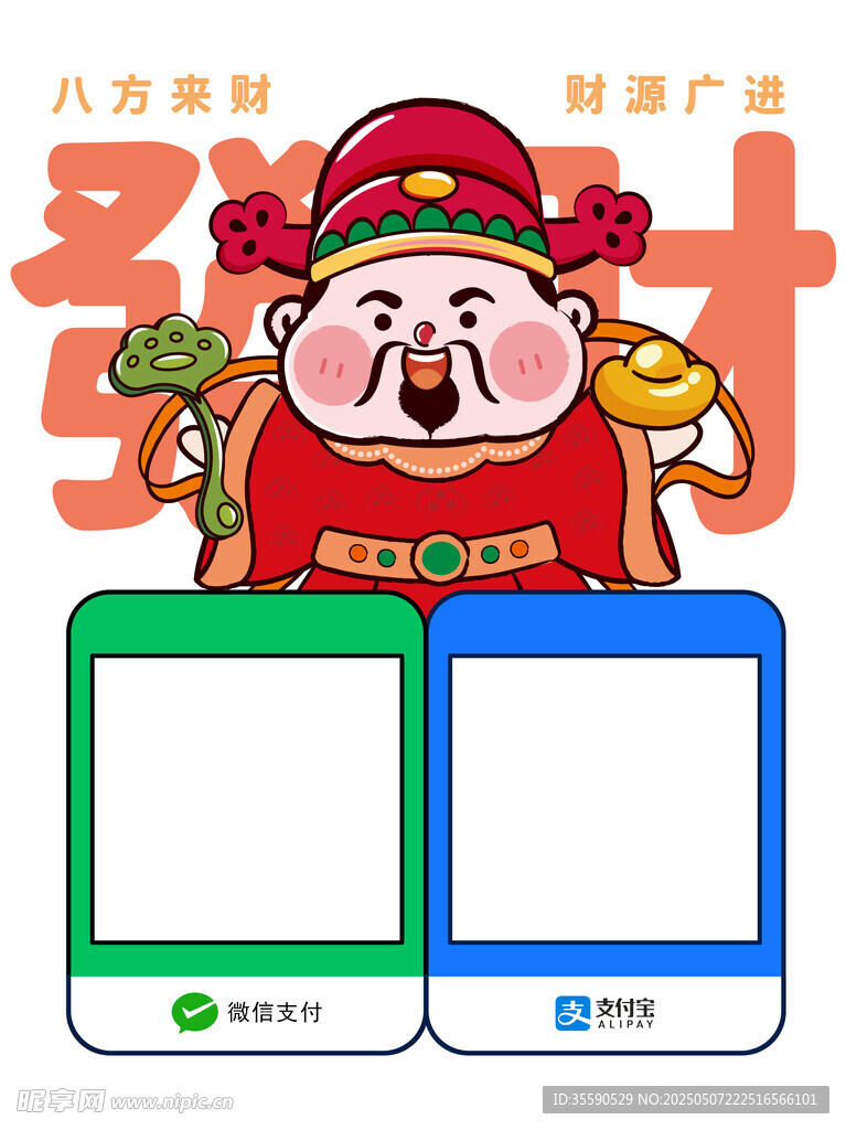 盼祷财翁财神发财暴富收款码卡通
