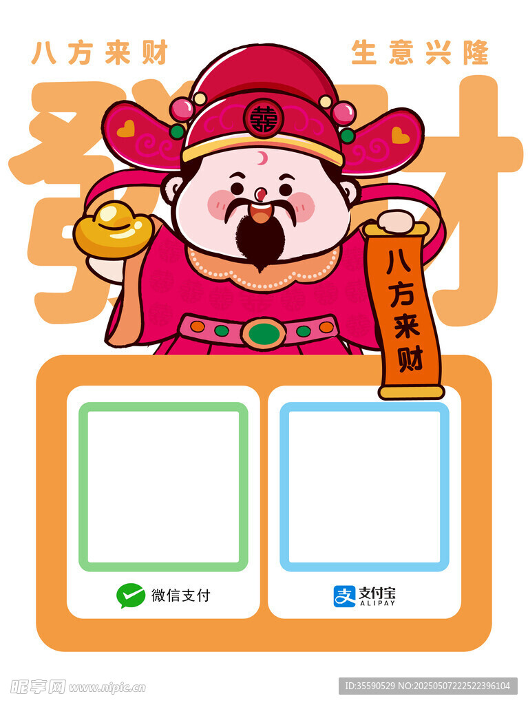 求福财叟财神发财暴富收款码卡通