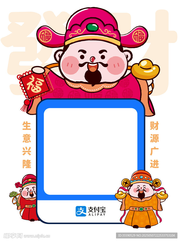 盼乐财翁财神支付宝收款码卡通图