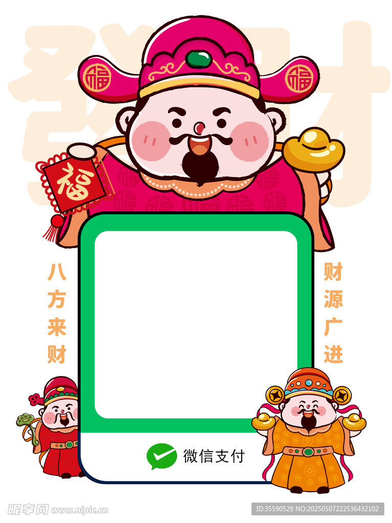 愿仙财者财神微信收款码财神卡通