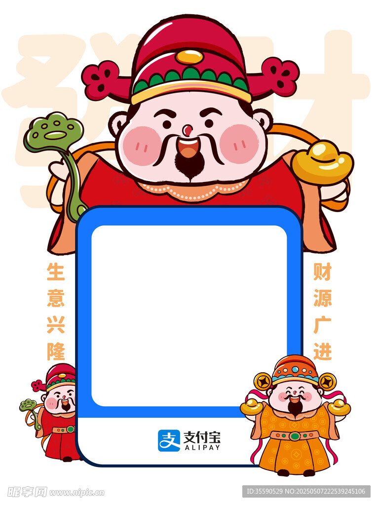 求寿财翁财神支付宝收款码卡通图