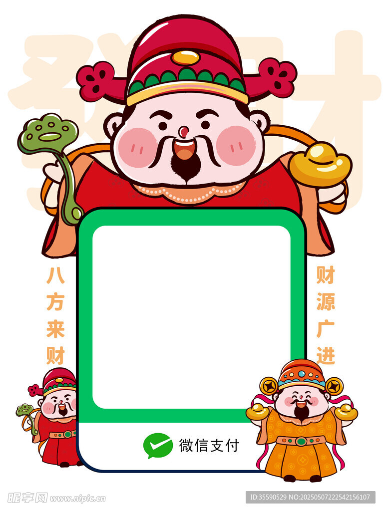 祝福财叟财神微信收款码财神卡通