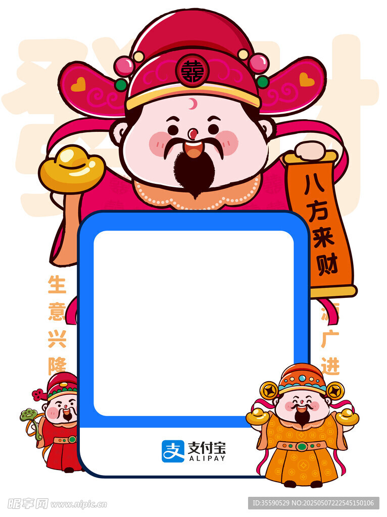 祷福财翁财神支付宝收款码卡通图