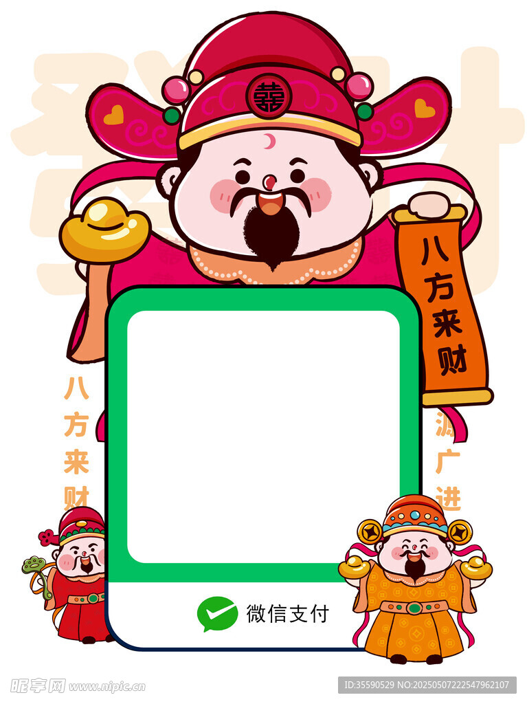 祈财仙翁财神微信收款码财神卡通