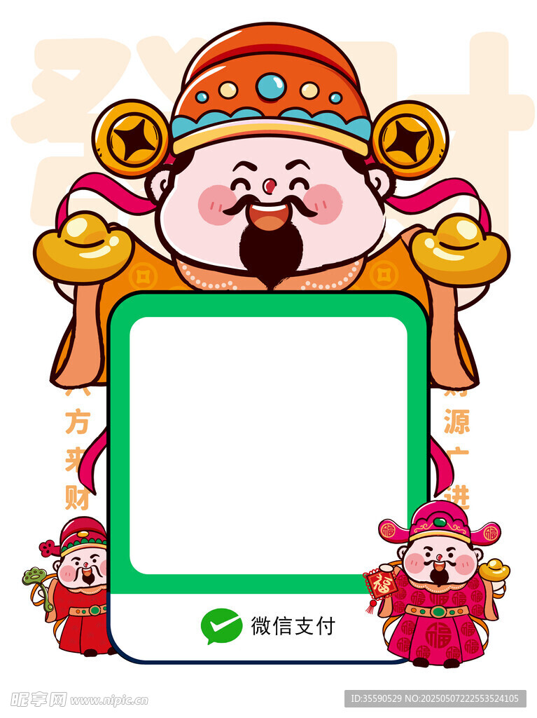 博睿财叟财神微信收款码财神卡通