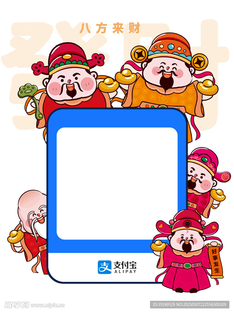 清慧财翁财神支付宝收款码卡通图