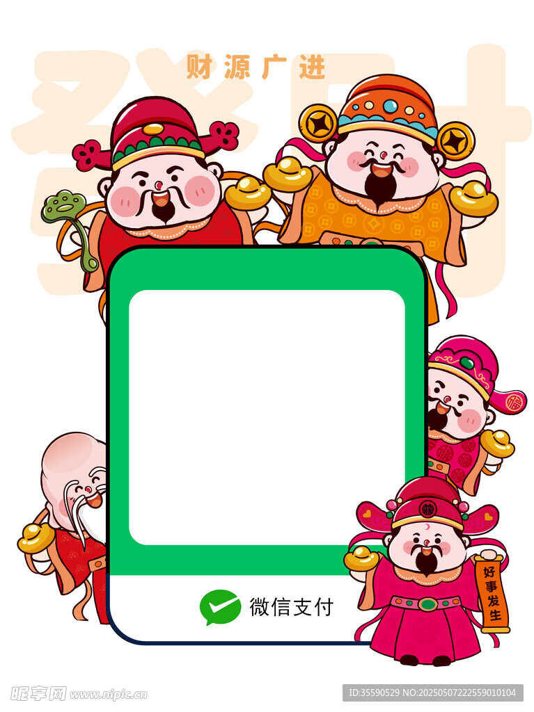 逸文财翁财神微信收款码财神卡通