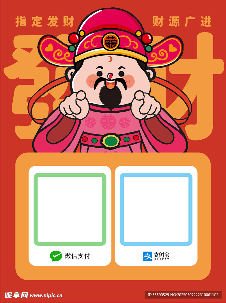 慧博财叟财神发财暴富收款码卡通