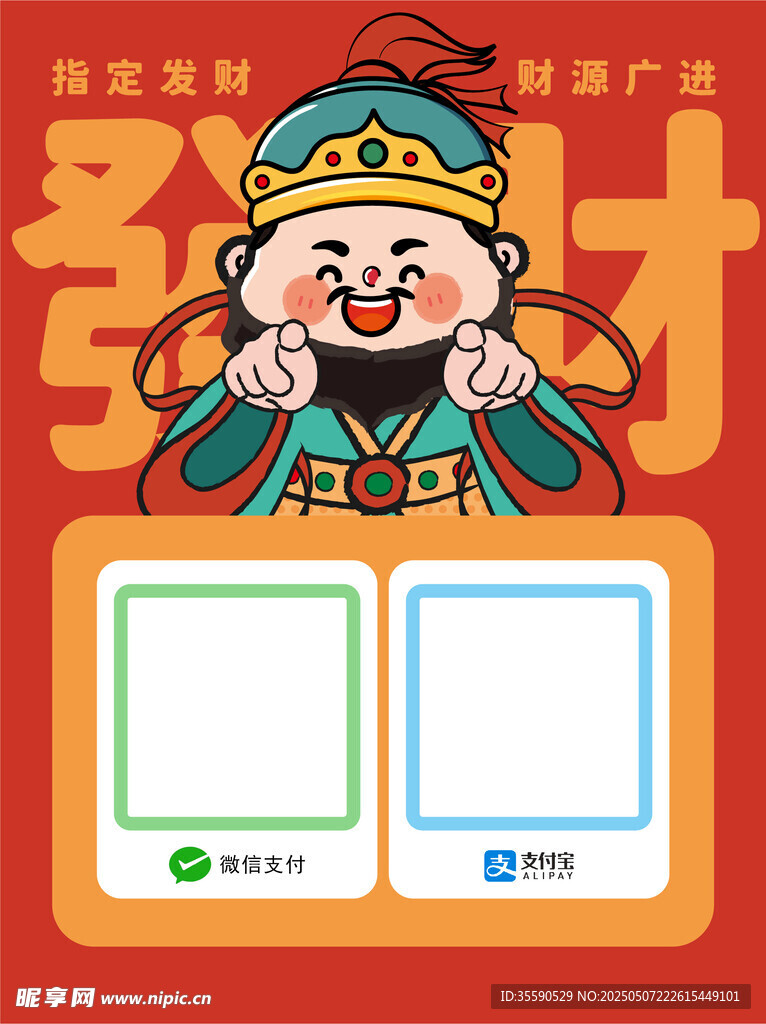 雅逸财翁财神发财暴富收款码卡通