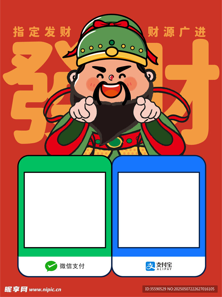 博寿财叟财神发财暴富收款码卡通