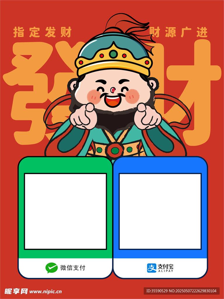 慧乐财翁财神发财暴富收款码卡通