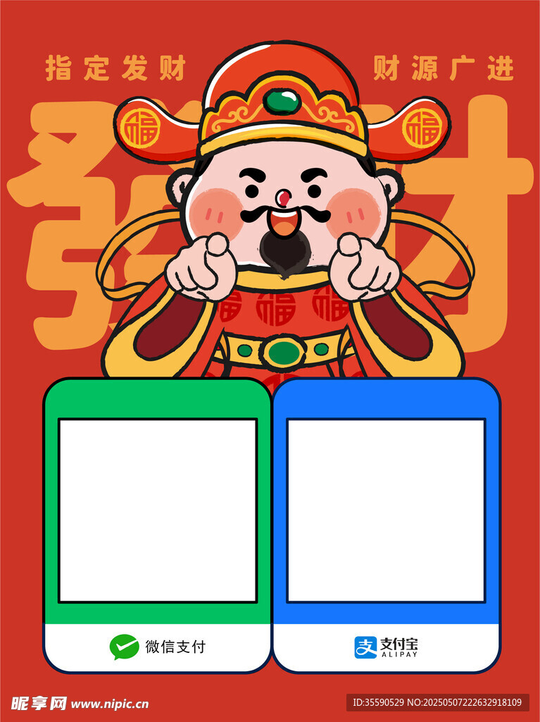 睿仙财者财神发财暴富收款码卡通