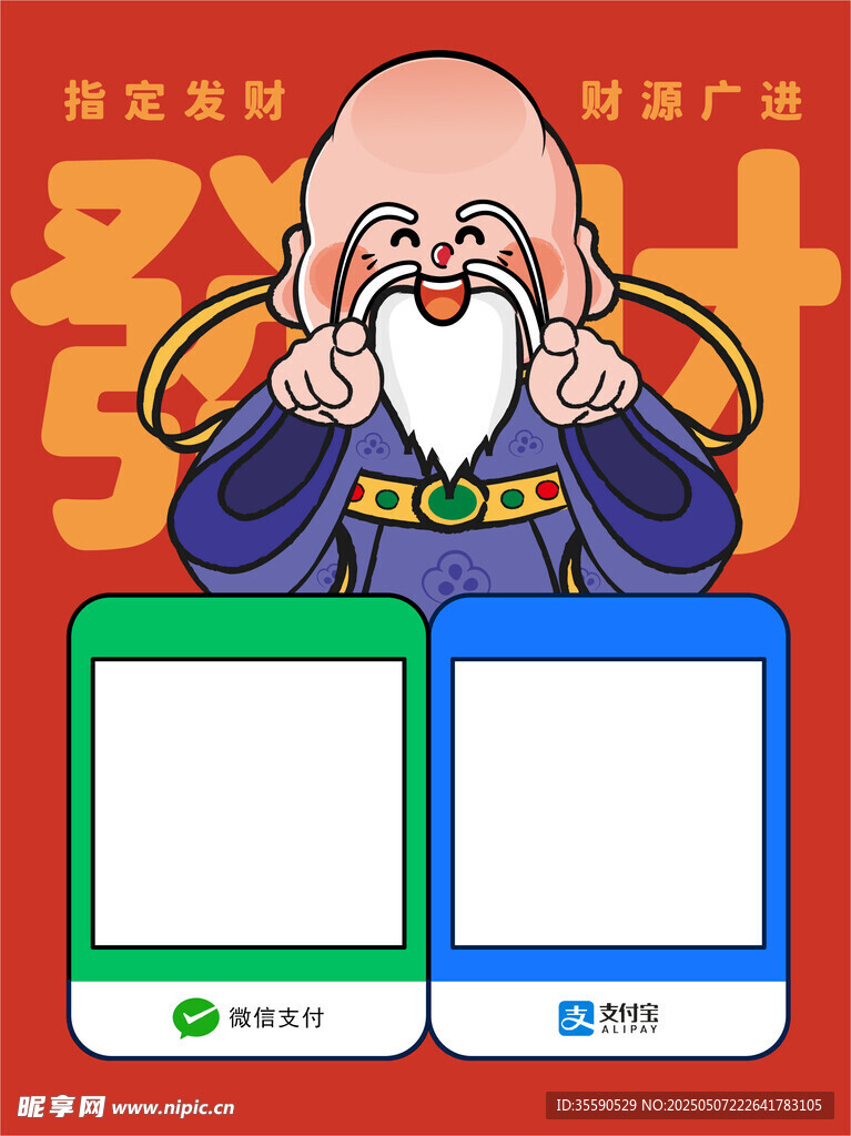 儒福财翁财神发财暴富收款码卡通