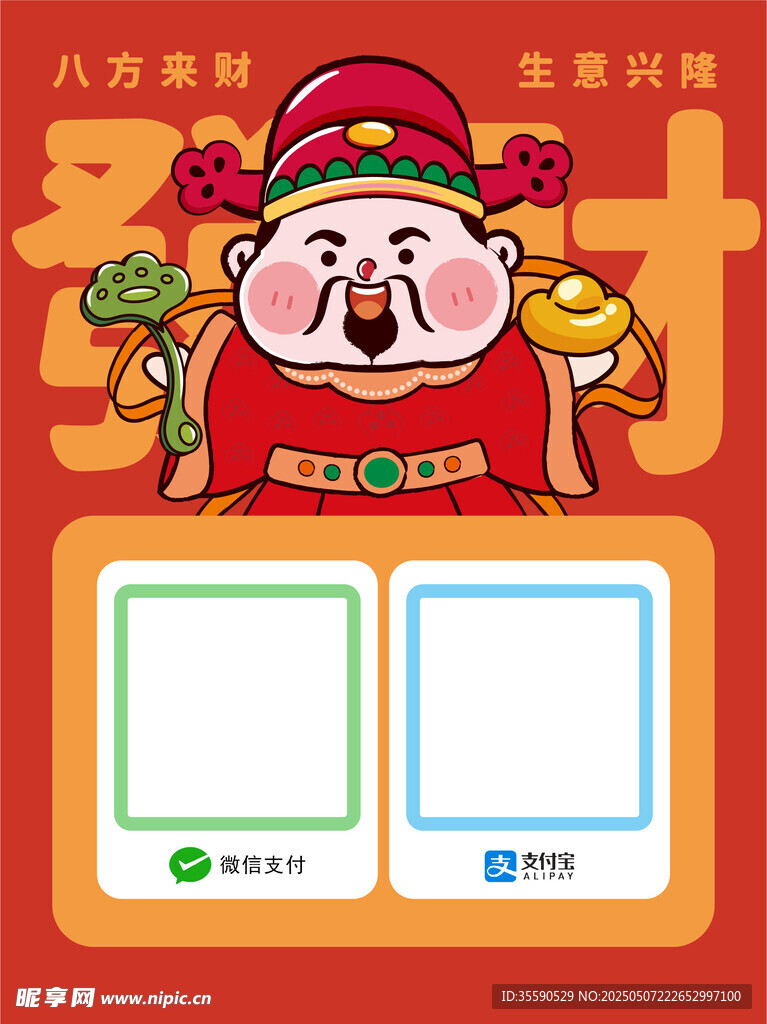温和财翁财神发财暴富收款码卡通