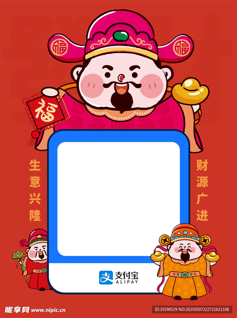 舒祥财长财神支付宝收款码卡通图