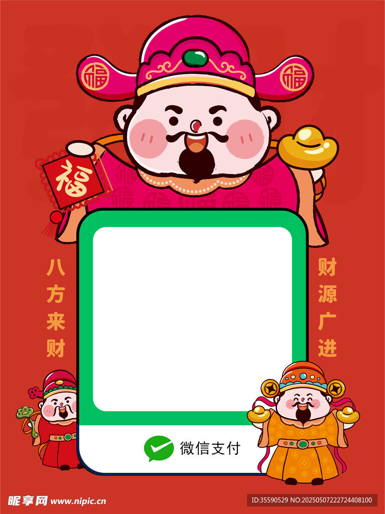 融寿财叟财神微信收款码卡通图片
